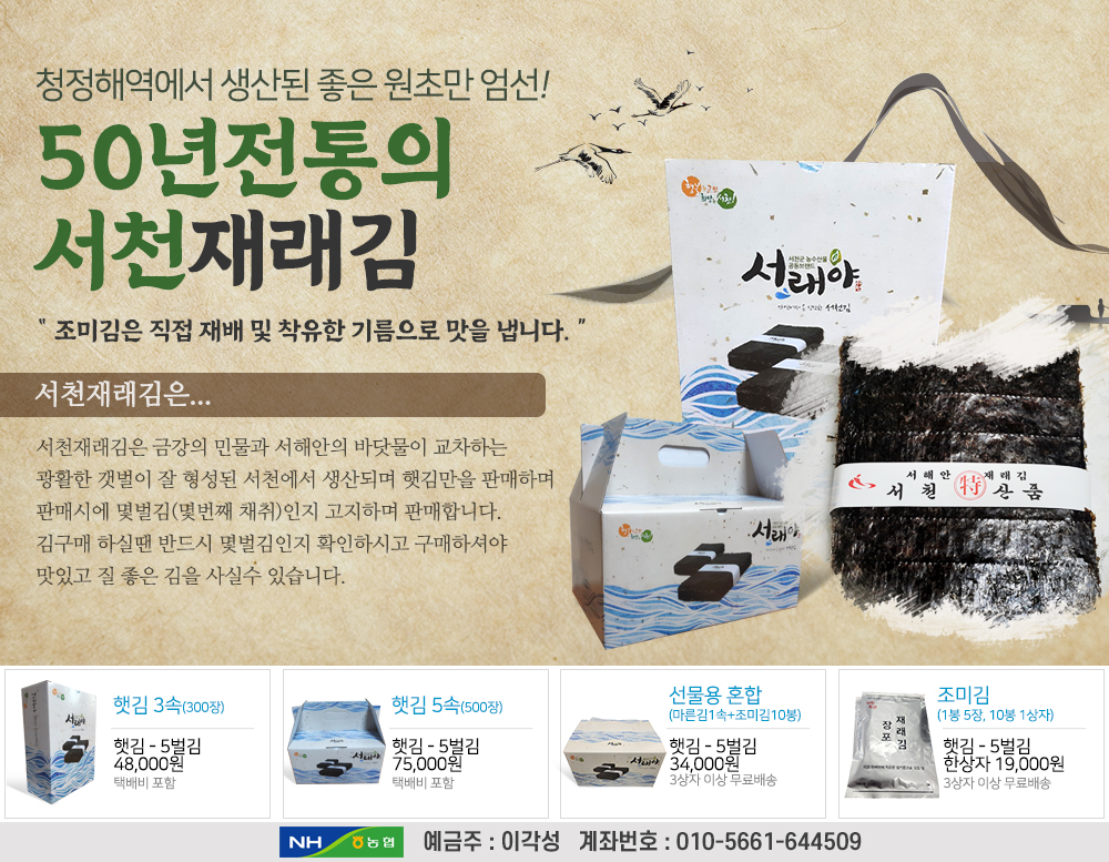 충남 서천 서천김 마른김 조미김 선물용김 판매자직거래 선물세트 판매 대량주문 비용 김밥김